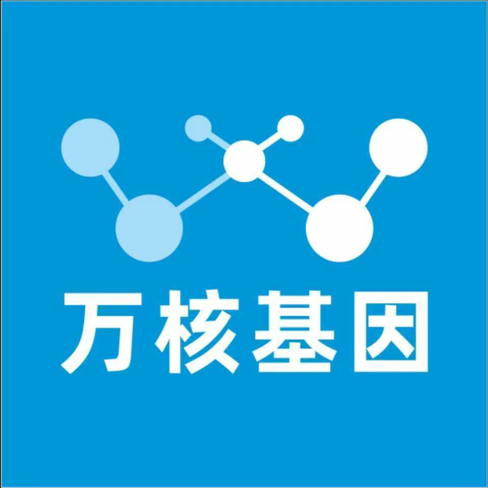 巴中南江万核健康基因管理咨询中心